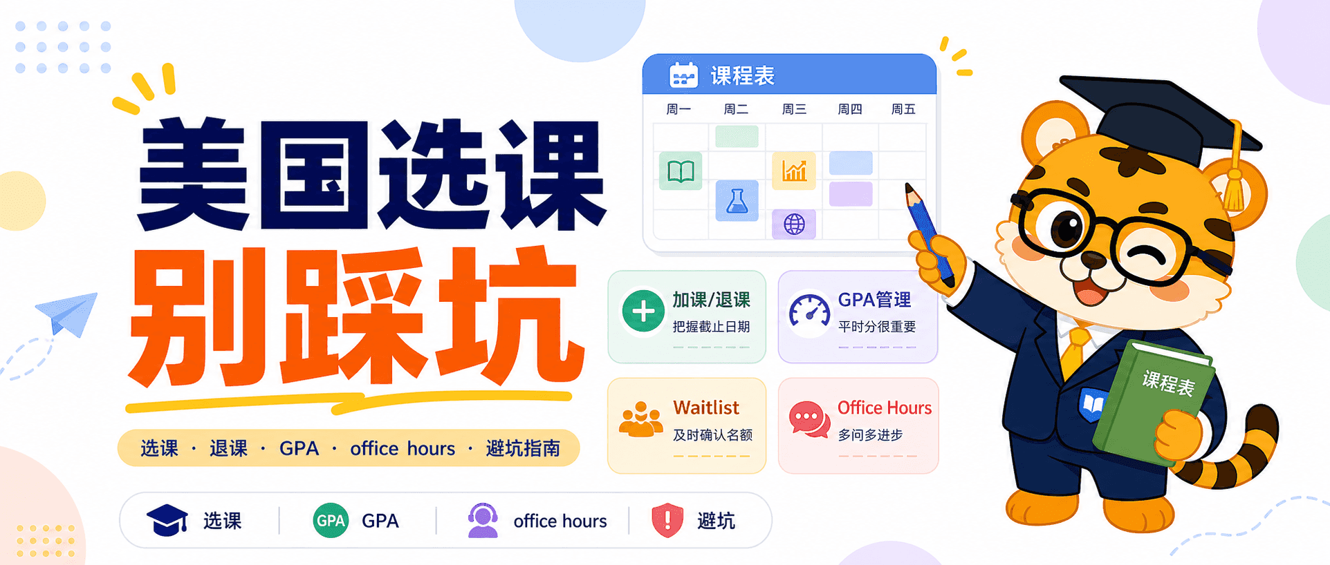 美国留学生2026选课退课GPA和officehours避坑指南 [2026版]