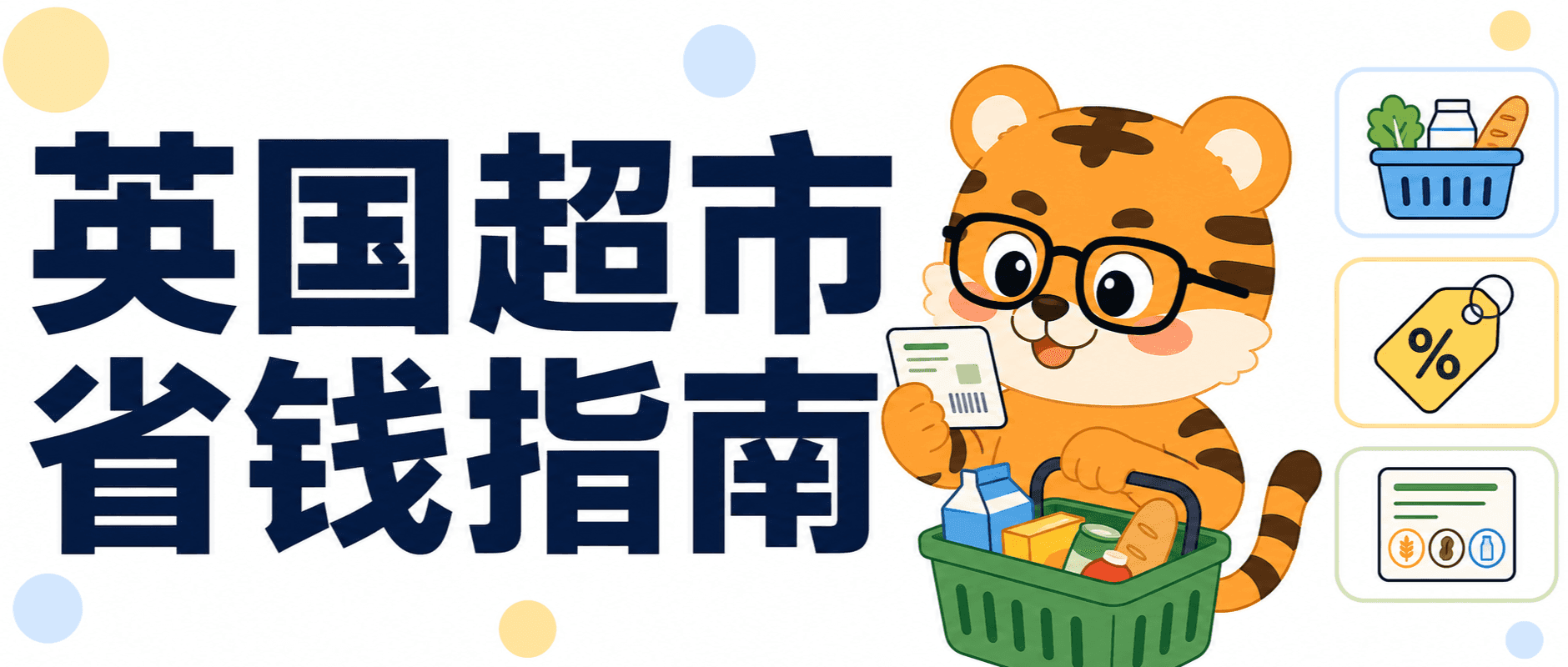 英国留学生2026年第一次逛超市省钱看保质期和过敏原实用指南